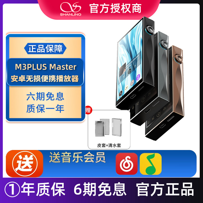 山灵M3Plus Master音乐HiFi播放器mp3无损安卓便携蓝牙M3P随身听图片