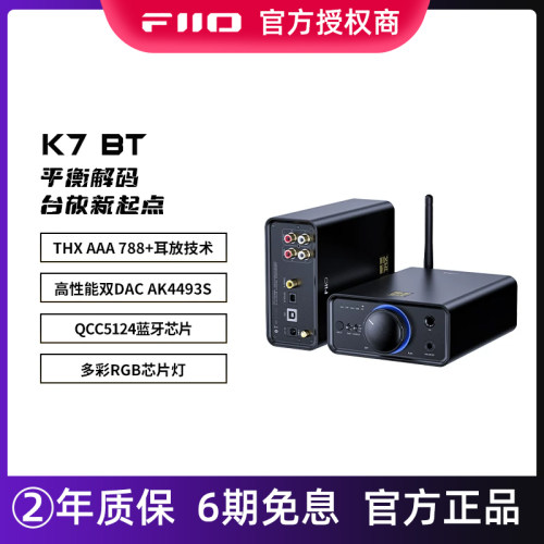 FiiO/飞傲解码耳放耳机放大器