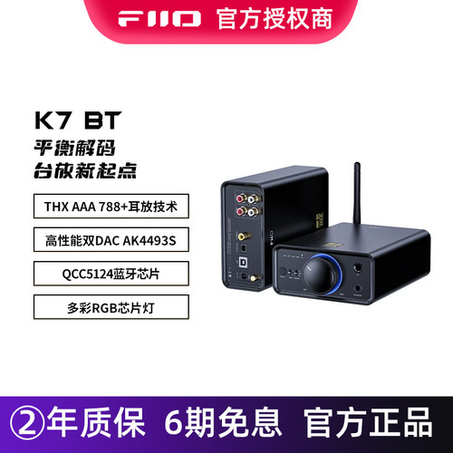 FiiO/飞傲解码耳放耳机放大器
