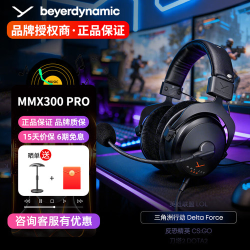 beyerdynamic拜雅MMX 300PRO 330PRO头戴式电竞游戏耳机拜亚动力
