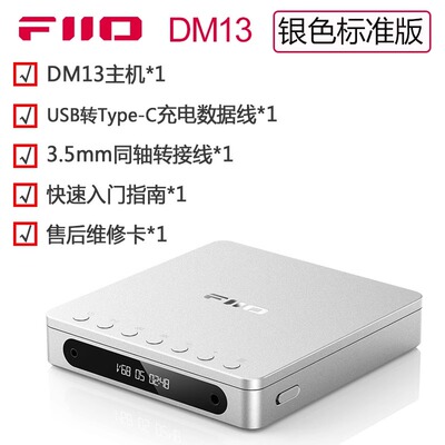 FiiO/飞傲 DM13便携CD机蓝牙HiFi播放器4.4平衡高保真随身听转盘