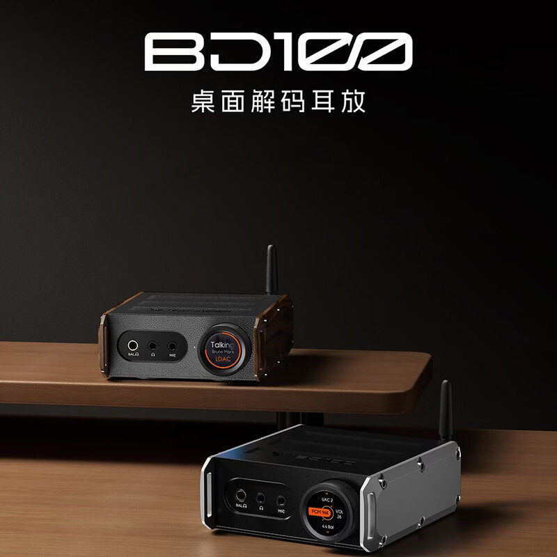 星海贝BD100桌面解码耳放一体机HiFi发烧级声卡游戏直播带麦克风