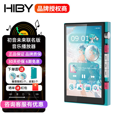 HiBy 星海贝 M500初音未来联名版HIFI音乐MP3播放器YUME耳机