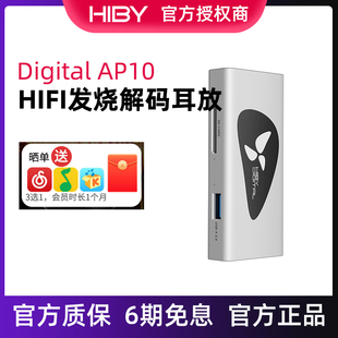 Hiby Digital AP10 HIFI发烧解码耳放星海贝USB 高清音频隔离器