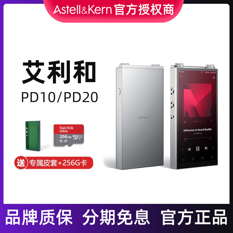 Iriver/艾利和PD20 PD10便携发烧无损音乐HiFi播放器随身听MP3