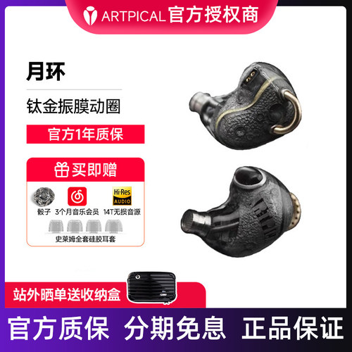 ARTPICAL 阿皮口 月环 圈铁微平板入耳式HIFI有线耳机