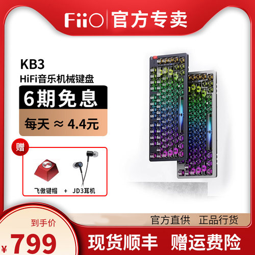 FiiO/飞傲三模笔记本电脑键盘