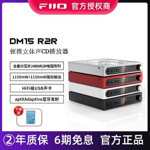 FiiO/飞傲DM15 R2R便携蓝牙CD播放机HiFi播放器USB声卡随身听转盘