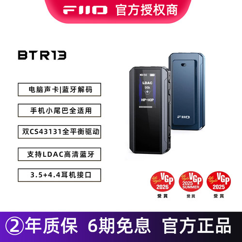 FiiO飞傲BTR13蓝牙解码耳机功率HiFi放大器手机小尾巴3.5+4.4接口