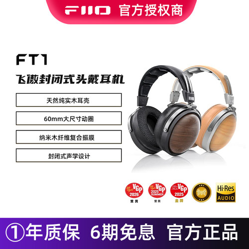 飞傲封闭式头戴动圈耳机