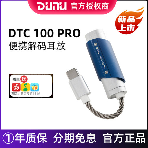 达音科（DUNU）DTC100PRO小尾巴解码耳放一体机HiFi便携typec