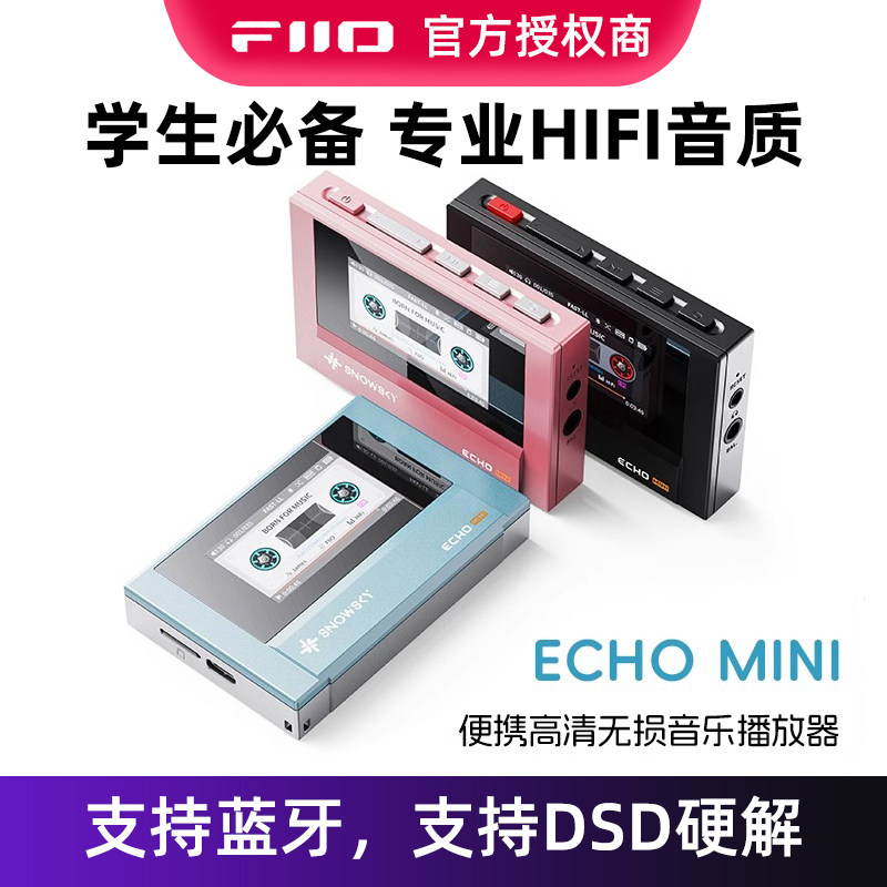 FiiO/飞傲 雪漫天ECHO MINI便携无损音乐播放器蓝牙随身听迷你MP3