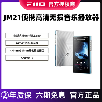 FiiO飞傲JM21便携无损蓝牙音乐播放器HiFi发烧随身听MP3