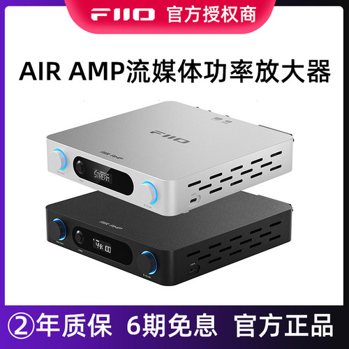 FiiO飞傲AIR AMP AirPlay/QPlay流媒体播放器2.1无源音箱HiFi功放