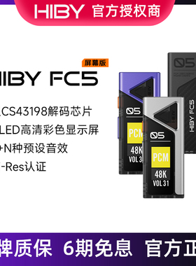 hiby海贝FC5新款FC4便携解码耳放一体机HIFI音质手机耳机小尾巴