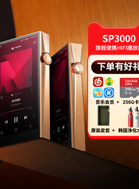 Iriver/艾利和 AK SP4000 SP3000T旗舰无损音乐便携播放器发烧MP3