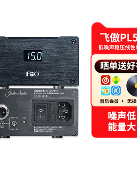 FiiO/飞傲 PL50线性电源M17音乐播放器K7Q7音频滤波稳压器变压器