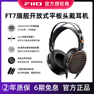 FiiO/飞傲 FT7旗舰开放式平板头戴耳机有线高保真HIFI可换插头