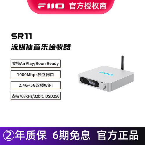 FiiO飞傲SR11数字流媒体音乐接收器iPhone手机网络串流音频Roon