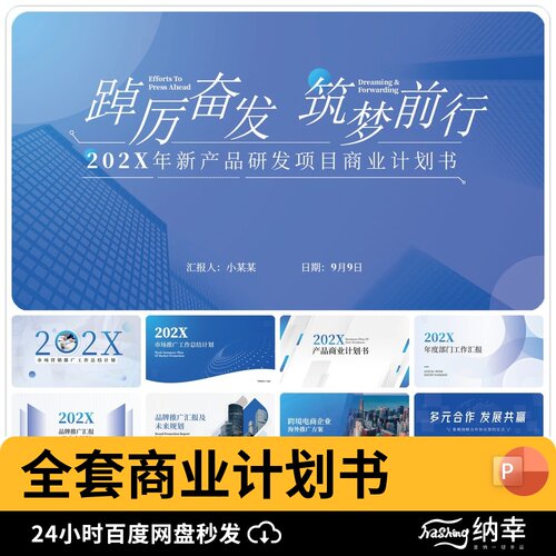 电商企业产品研发项目商业计划书市场品牌营销推广方案ppt模板