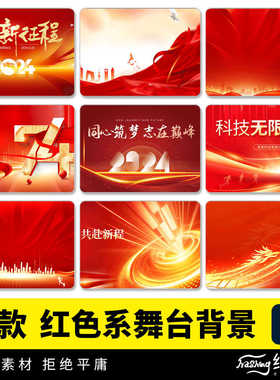 红色舞喜庆大气台盛典宴会公告栏宣传高清展板模板PS分层设计素材