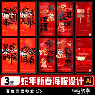 2025蛇年新春年俗系列海报素材除夕大年初一至初七海报Ai设计模板