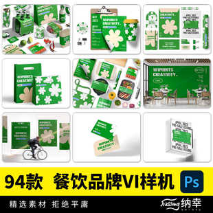 高级餐饮品牌毕设vi提案效果图智能贴图文创样机模板PSD设计素材