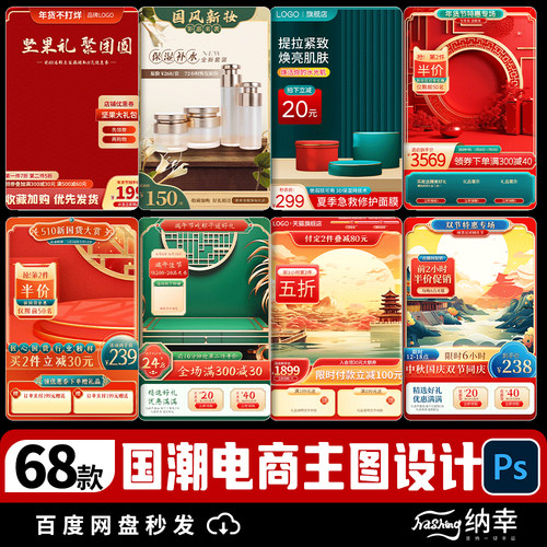 新中式国潮小红书主图电商美工活动促销装修模板PSD分层设计素材