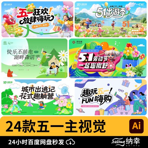 51五一劳动节节日活动宣传kv主视觉海报插画展板ai矢量设计素材
