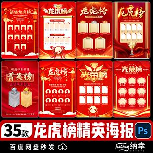 龙虎榜公司销售业绩喜报光荣榜精英榜背景墙竖版模板PSD设计素材