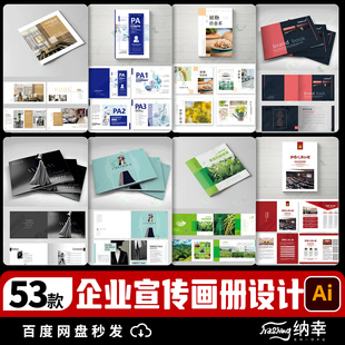 企业宣传画册科技公司简介ai宣传册产品创意排版AI模板设计素材