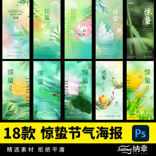 惊蛰24二十四节气中国风地产酒吧创意节日宣传海报模板PS设计素材