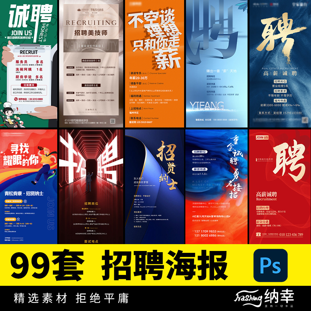 手机招聘H5长图营销公司企业校园招募人才海报设计psd模板素材