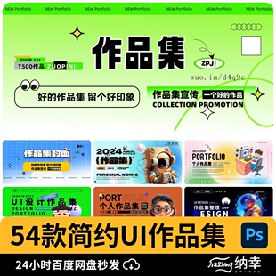 网页UI作品集模板简约大气排版模板现代个人简历平面psd设计素材