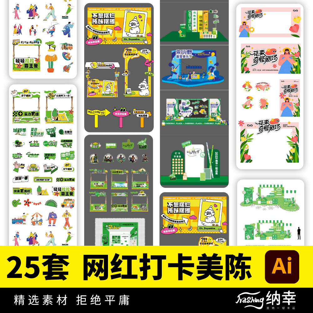 商场网红市集夜市打卡美陈活动宣传延展物料模板ai矢量设计素材