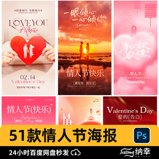 2026浪漫爱情214情人节节日手机h5海报壁纸图片psd设计素材模板
