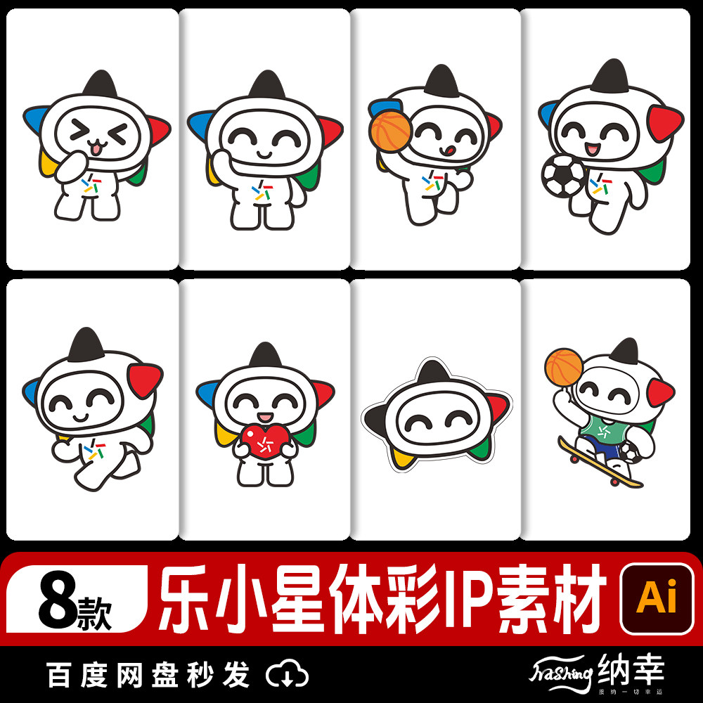 中国体育彩票乐小星logo矢量ai图标志cdr矢量设计素材