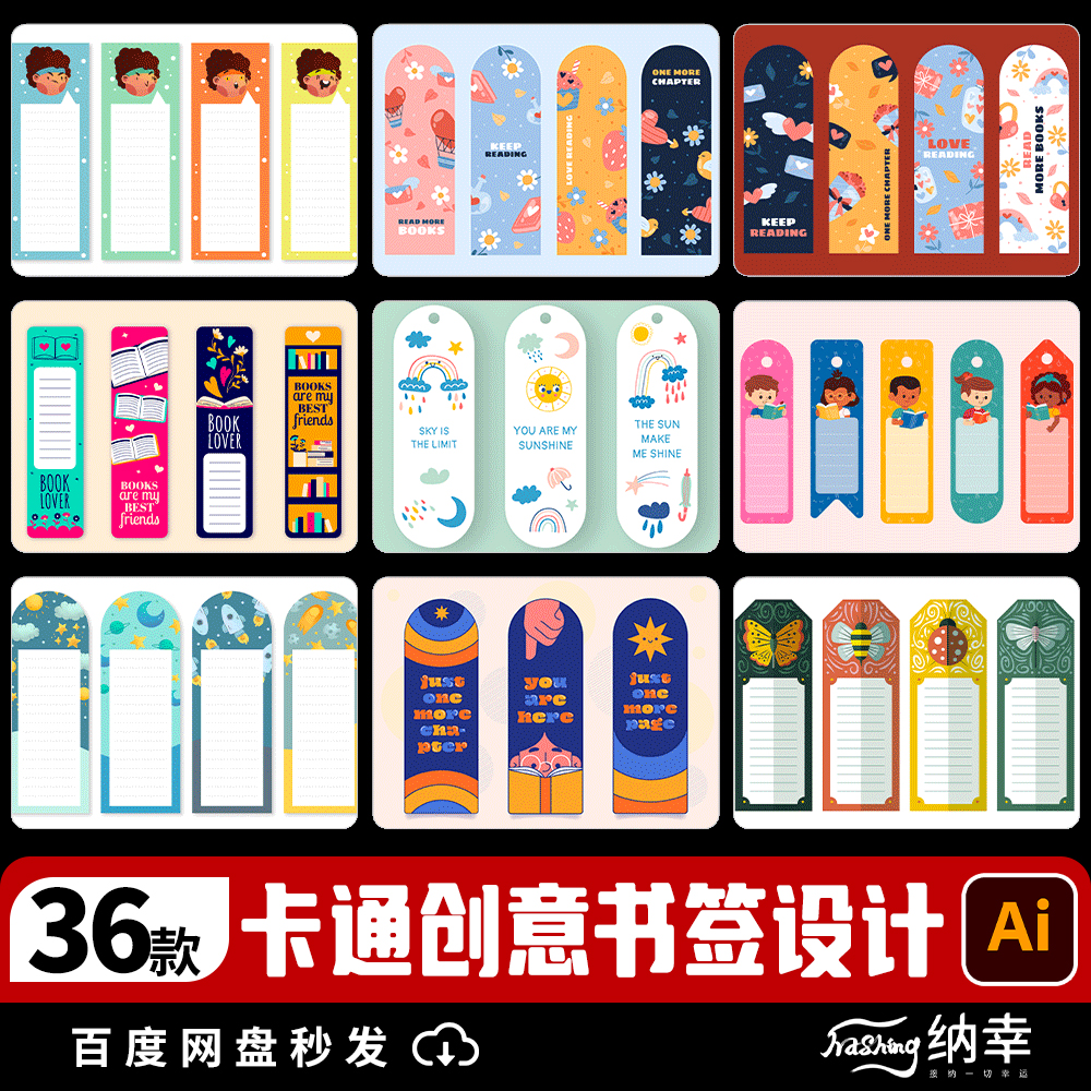 创意卡通书签模板可爱小学生书签夹套装儿童文具源文件设计ai素材