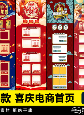 电商淘宝店铺装修红色系喜庆国潮电商首页详情页PS设计源文件素材