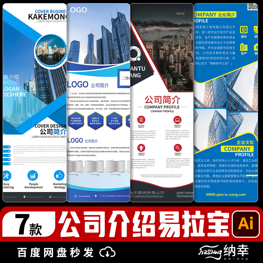 企业公司介绍简介宣传商务x展架活动易拉宝ai设计广告AI海报模板