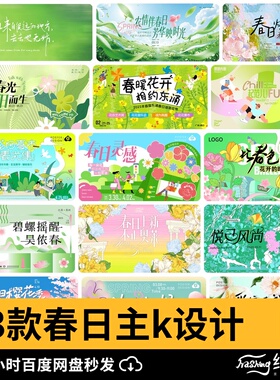 绿色清新春天春日春季活动宣传主视觉海报模板展板背景ai设计素材