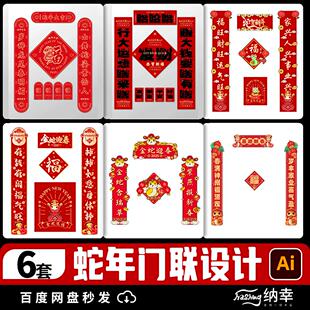 2025蛇年春节喜庆对联新年门联春联贴纸手账AI设计模板素材