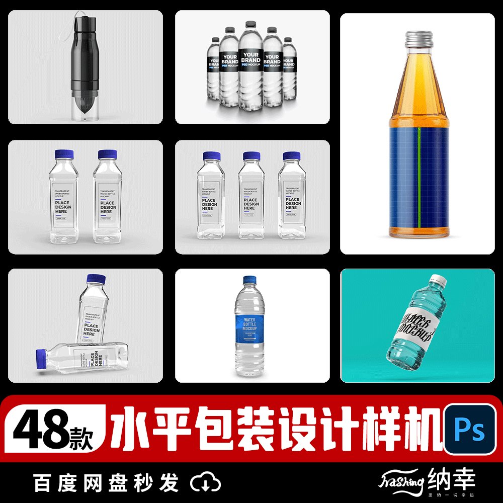 矿泉水样机纯净水瓶透明塑料瓶标签PSD模板VI展示图贴图设计素材