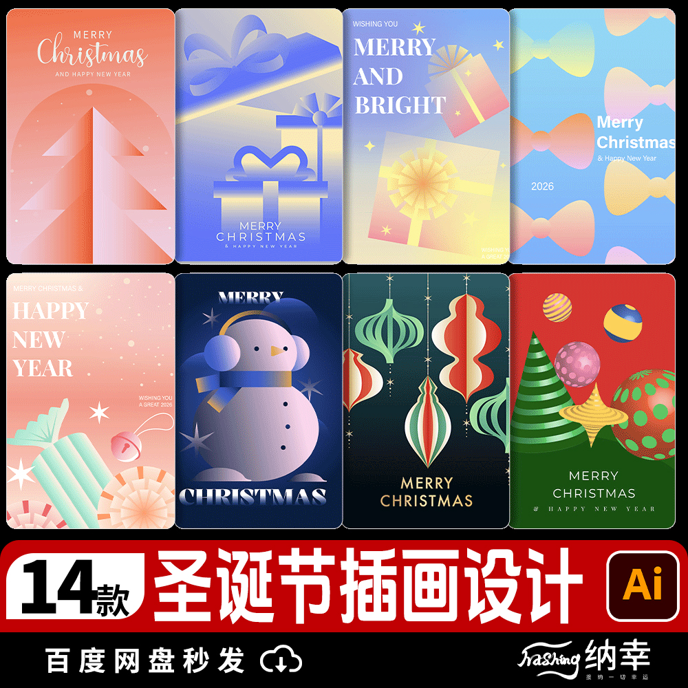 圣诞节平安夜圣诞树几何艺术扁平插画海报背景图片ai矢量设计素材