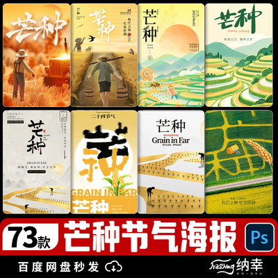 芒种节日节庆24节气营销宣传大气创意传统psd海报模板设计素材