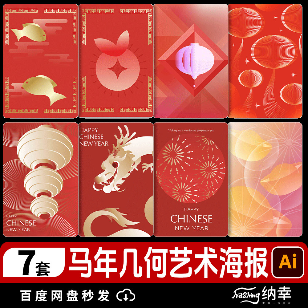 2026新年马年春节几何艺术科技海报背景系列图片AI矢量设计素材