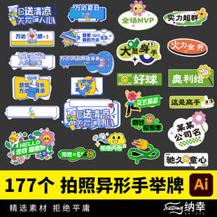 夏日活动路演商场地产集市拍照打卡异形板手举牌AI矢量源文件设计