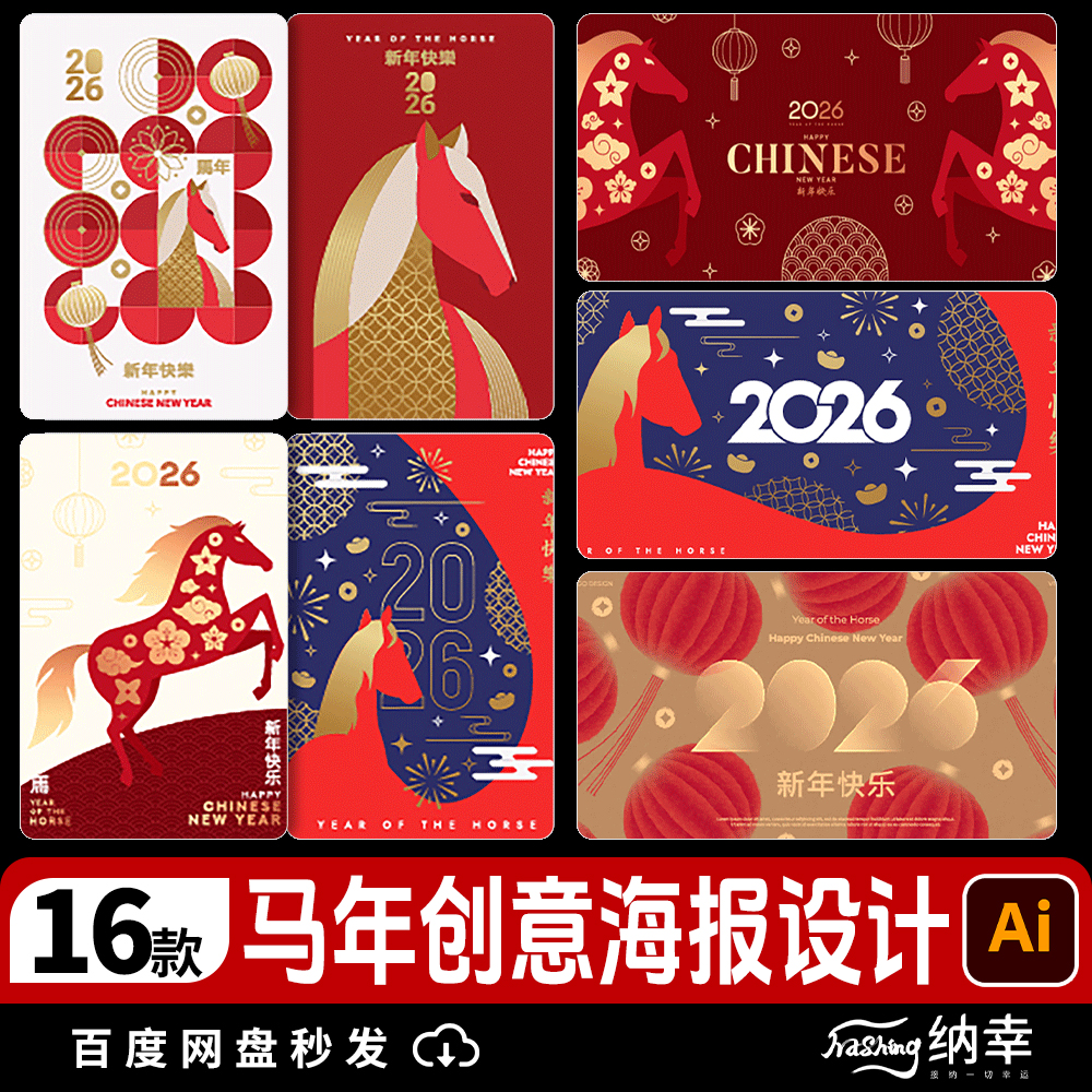 2026年新年马年春节创意简约几何艺术图形海报展板AI矢量设计素材