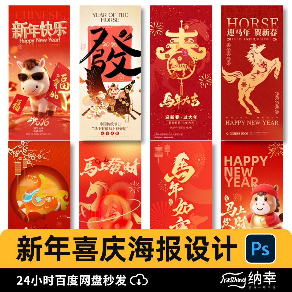 2026新年潮流时尚马年春节营销宣传H5海报壁纸模板PSD设计素材,商务/设计服务,设计素材/源文件,淘宝优惠券,粉丝福利购,淘宝优惠卷