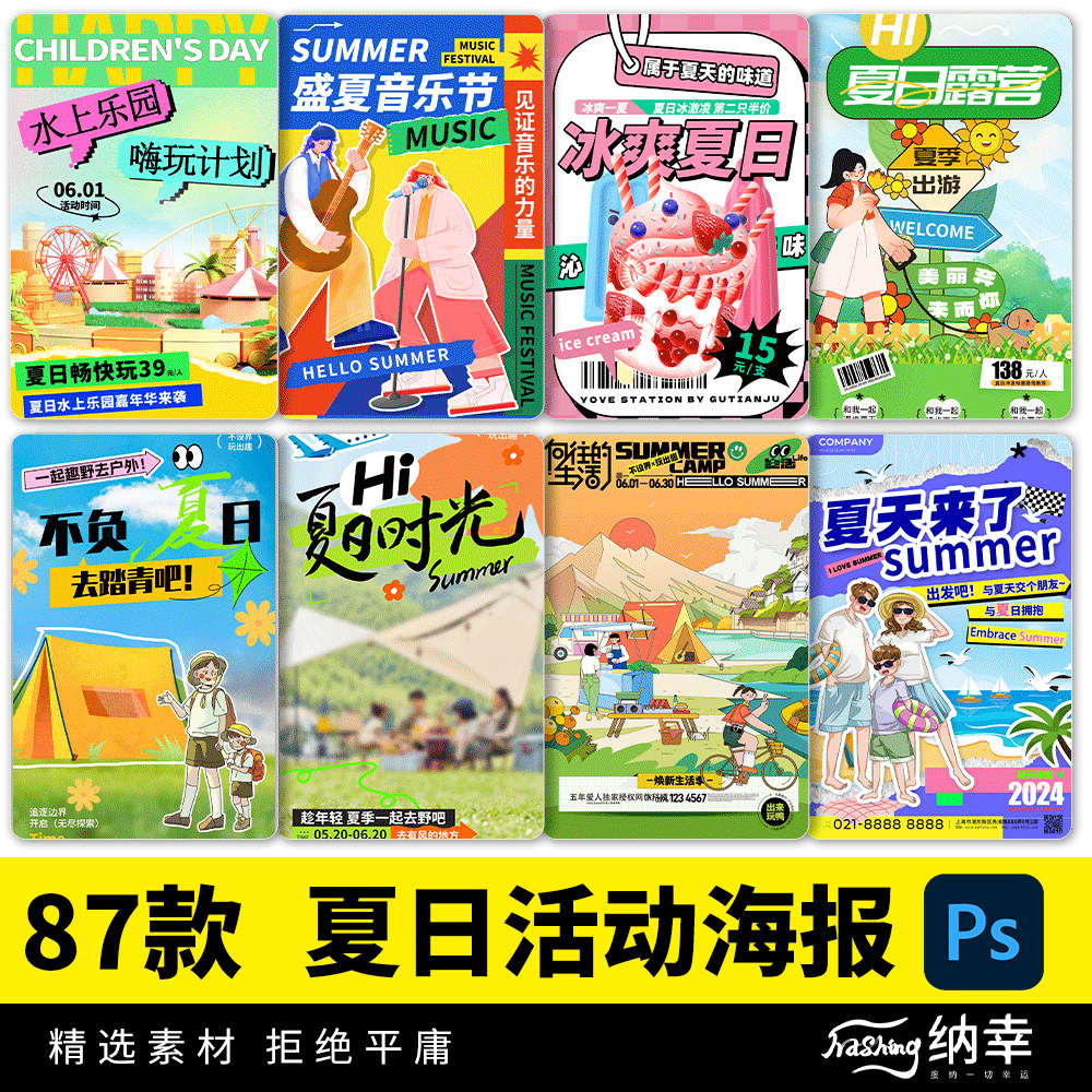 夏日趣玩清凉一夏啤酒游玩美食露营创意活动海报PSD设计素材模板,商务/设计服务,设计素材/源文件,淘宝优惠券,粉丝福利购,淘宝优惠卷